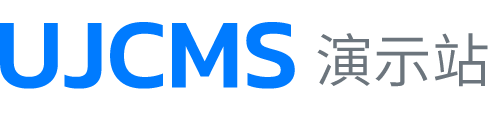 UJCMS演示站